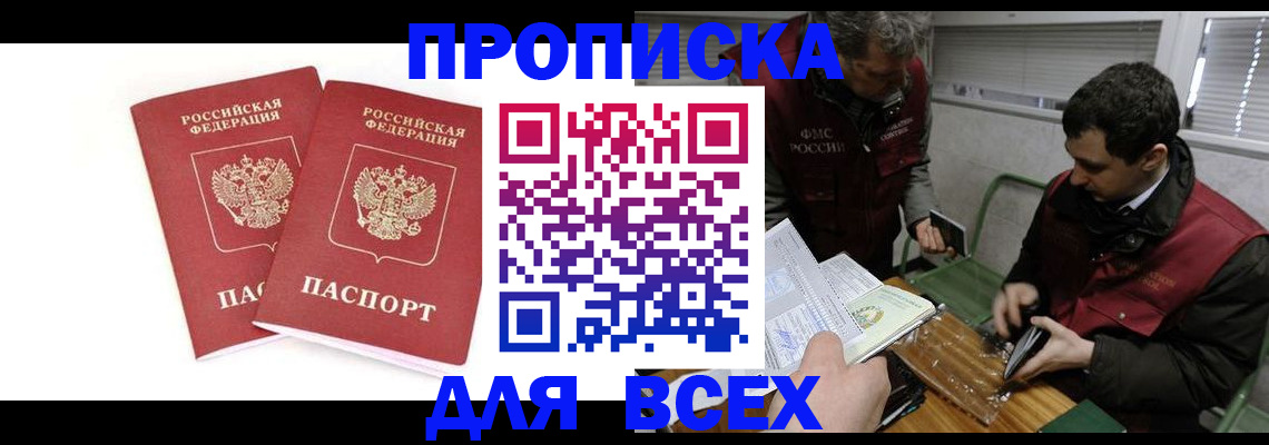 временная регистрация для всех в Кораблино